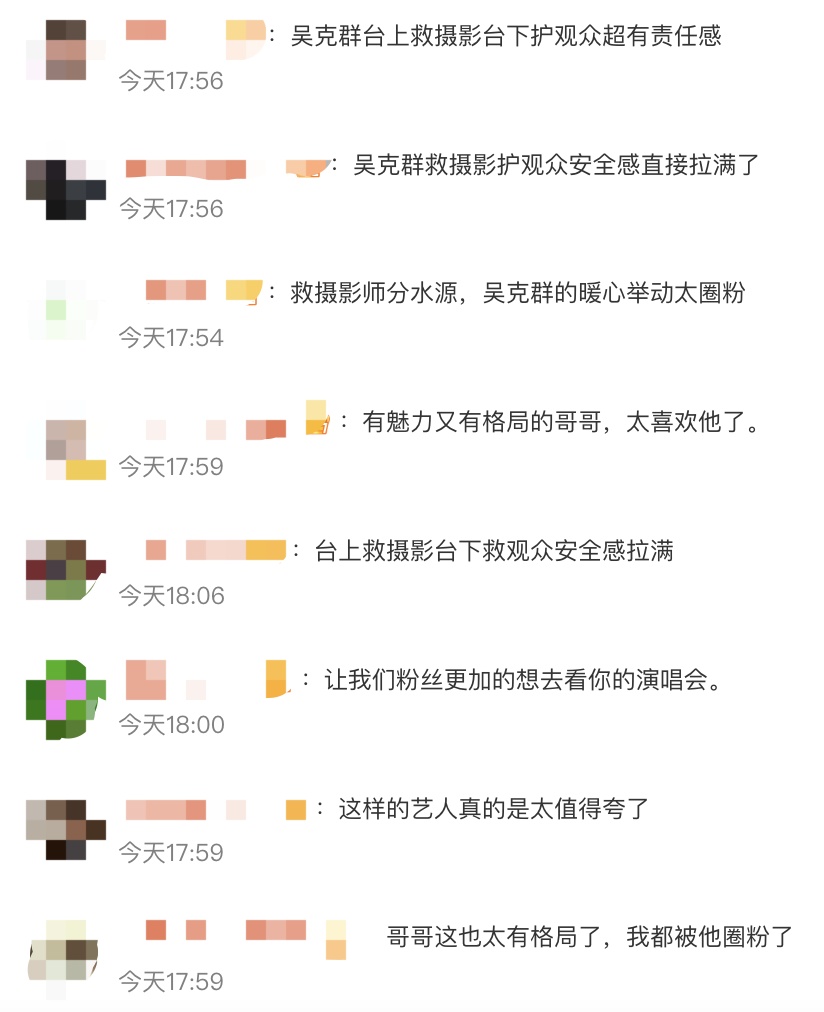 台上救摄影，台下救观众！吴克群紧急暂停演出