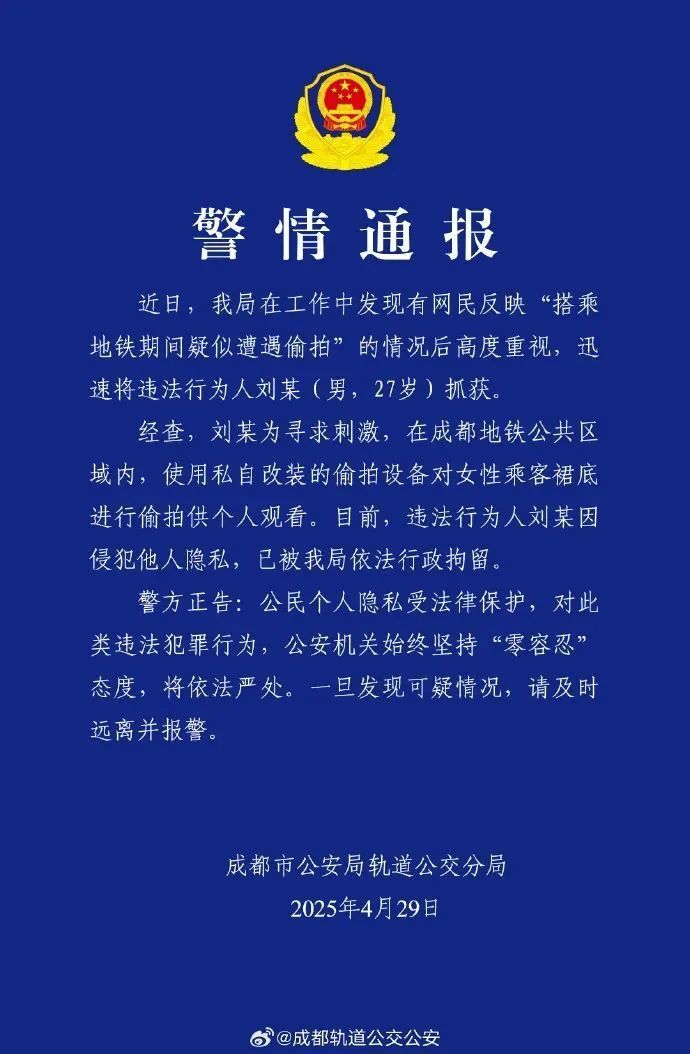 昆明警方：张某某偷拍裙底被当场抓获