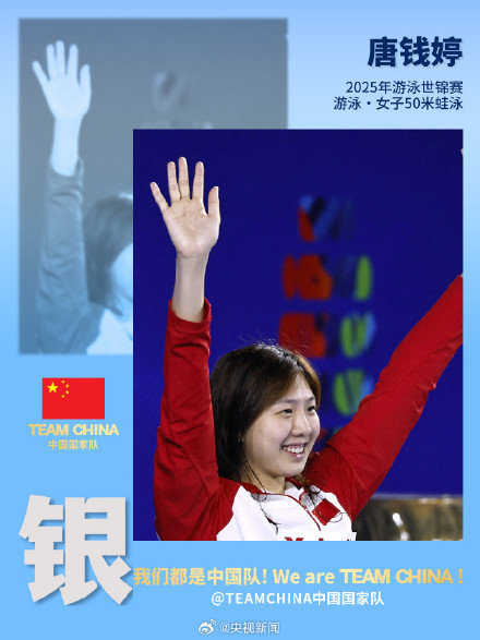 超棒！唐钱婷50米蛙泳摘银