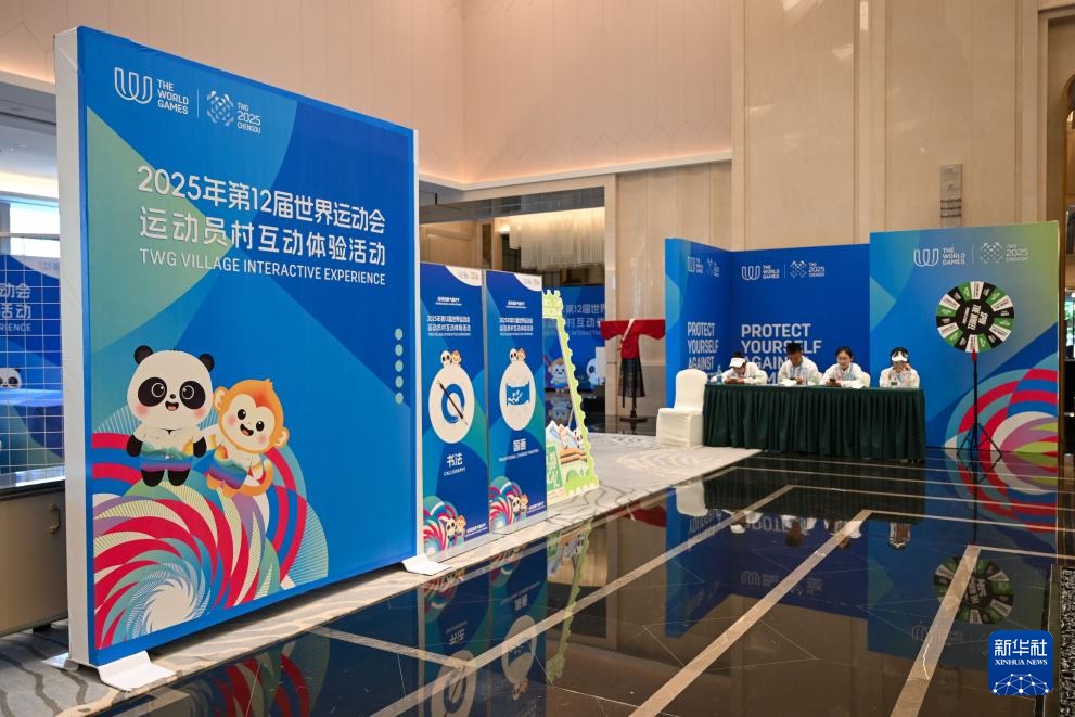 新华全媒+丨成都世运会运动员村开村 新华全媒+丨成都世运会运动员村开村