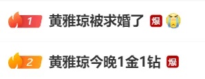 他俩官宣领证!求婚时热搜爆了! 他俩官宣领证!求婚时热搜爆了!