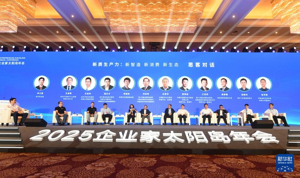 2025企业家太阳岛年会聚焦“以新促变”