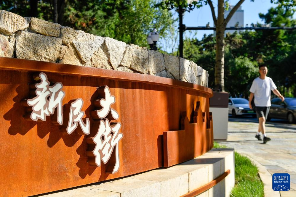 新时代中国调研行之文化中华丨长春：新民大街“向新生” 展示城市文旅新活力