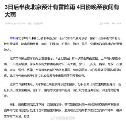 北京今晚有雷阵雨、明晚有大雨