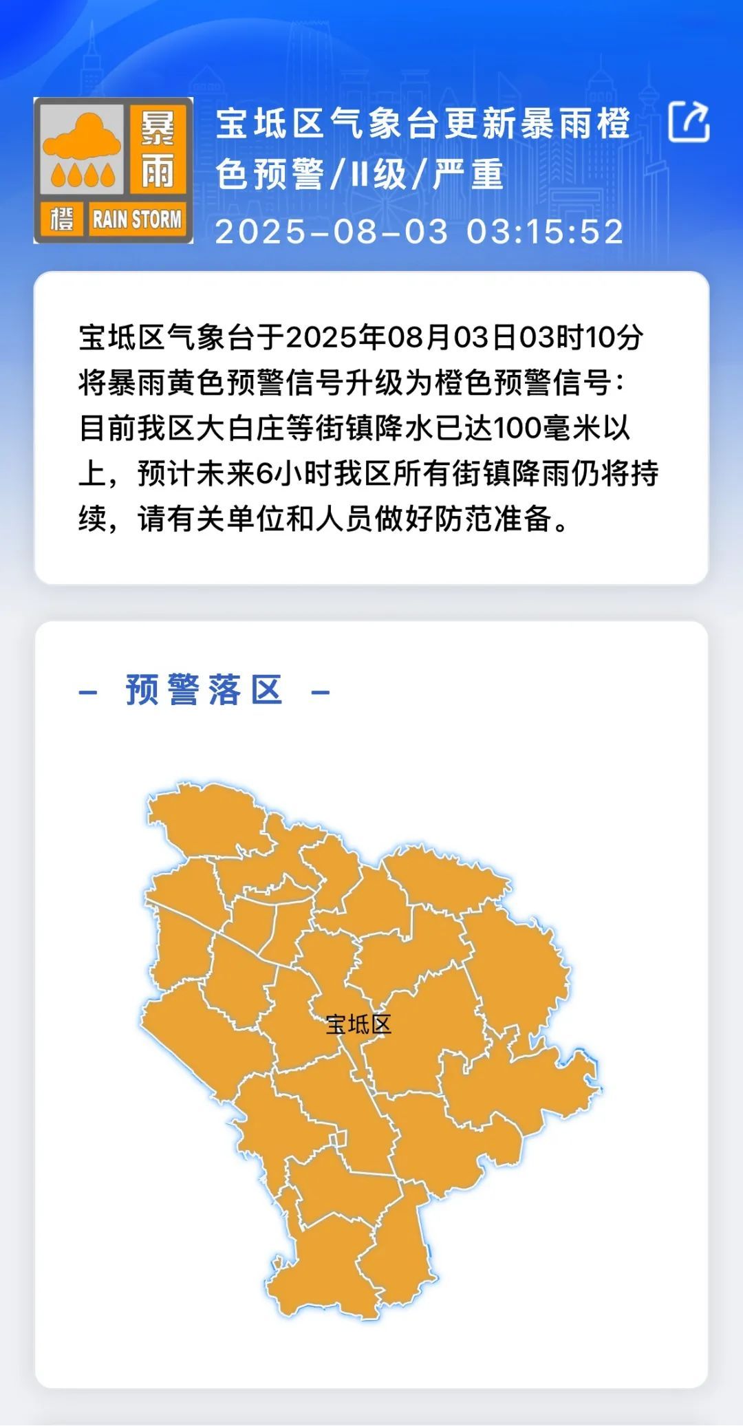 这里阵风可达10级！天津暴雨预警升级