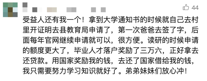 “你只管努力，我们有国家撑腰！”国家助学贷款已开始受理