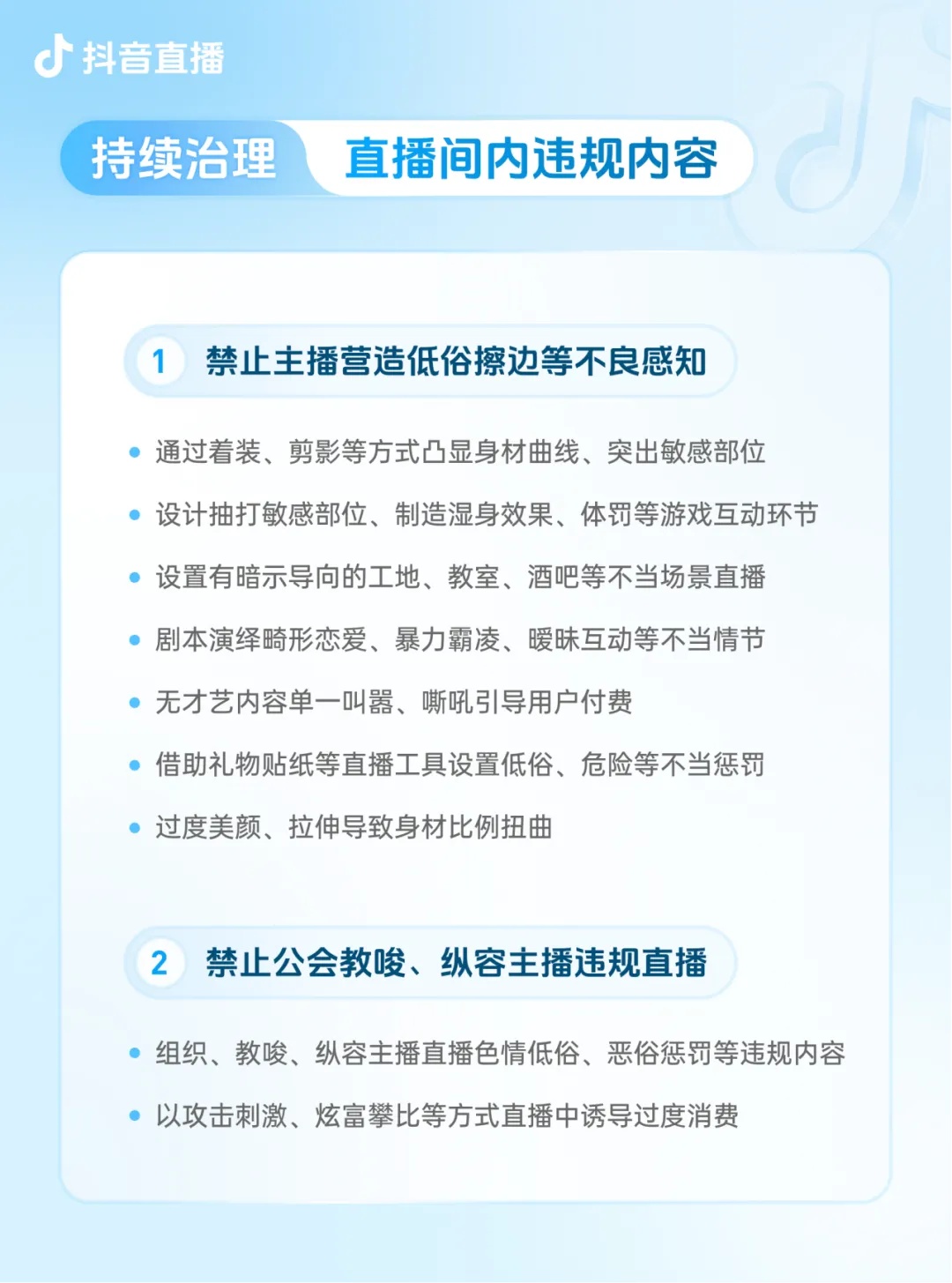 抖音新规：禁止！