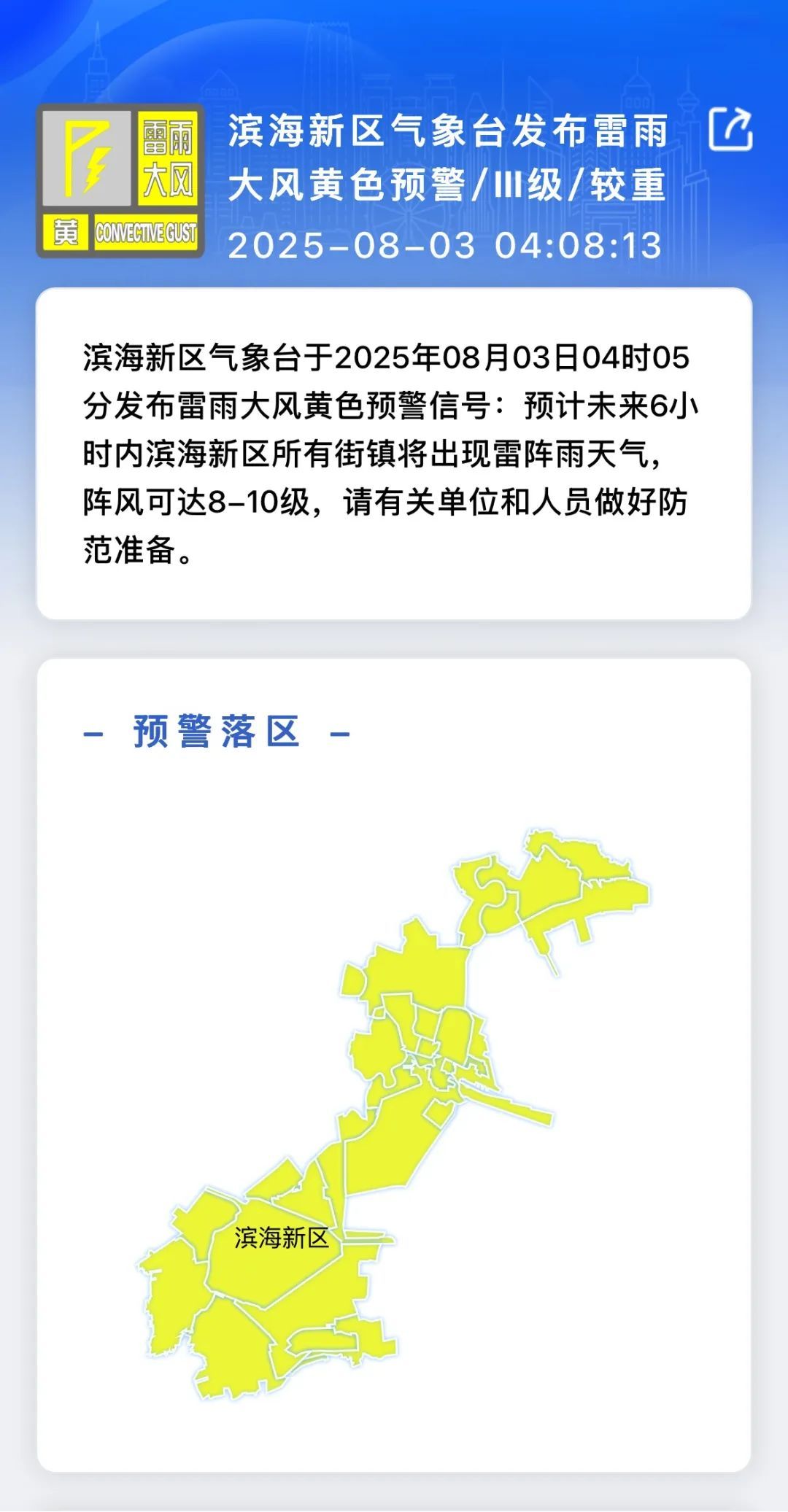 这里阵风可达10级！天津暴雨预警升级