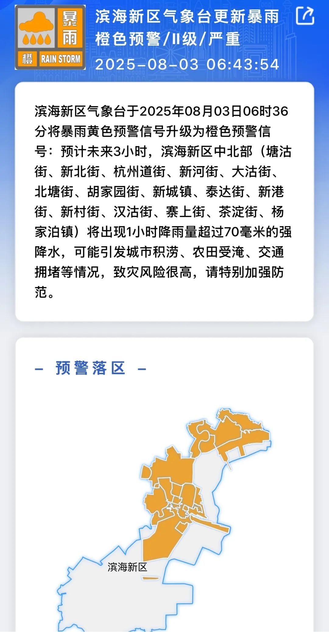 这里阵风可达10级！天津暴雨预警升级