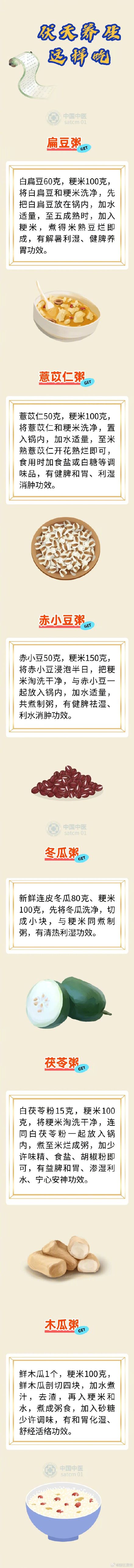 伏天养生这样吃,有些误区要避免 伏天养生这样吃,有些误区要避免