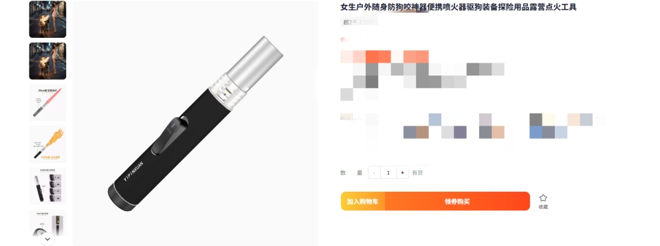 “1秒烧炭2秒融金属”，网店称便携式喷火器能“防狼驱狗”！被指过度防卫，记者暗访