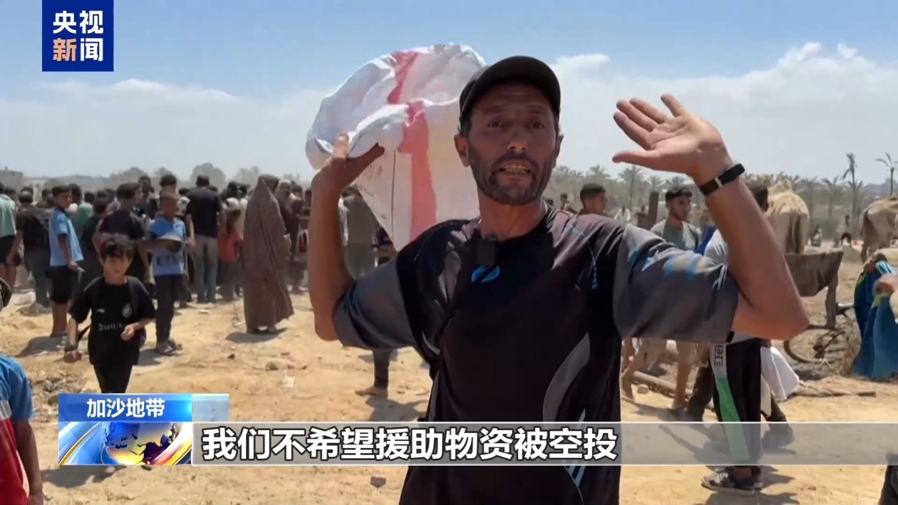加沙孩子们还在挨饿 百倍成本空投物资为何沦为“无效援助”？