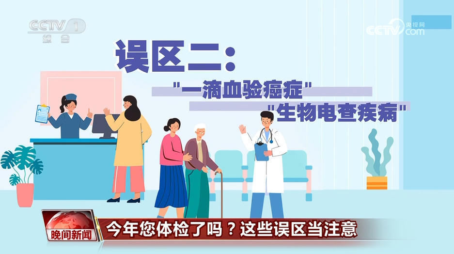 今年您体检了吗？这些误区当注意