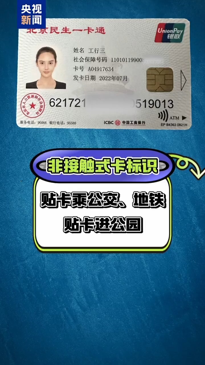 在京人员请注意 第三代社保卡来了！有哪些新功能？如何申领？