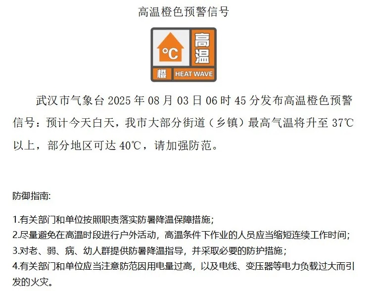 武汉：已确认，41℃！更猛的要来了