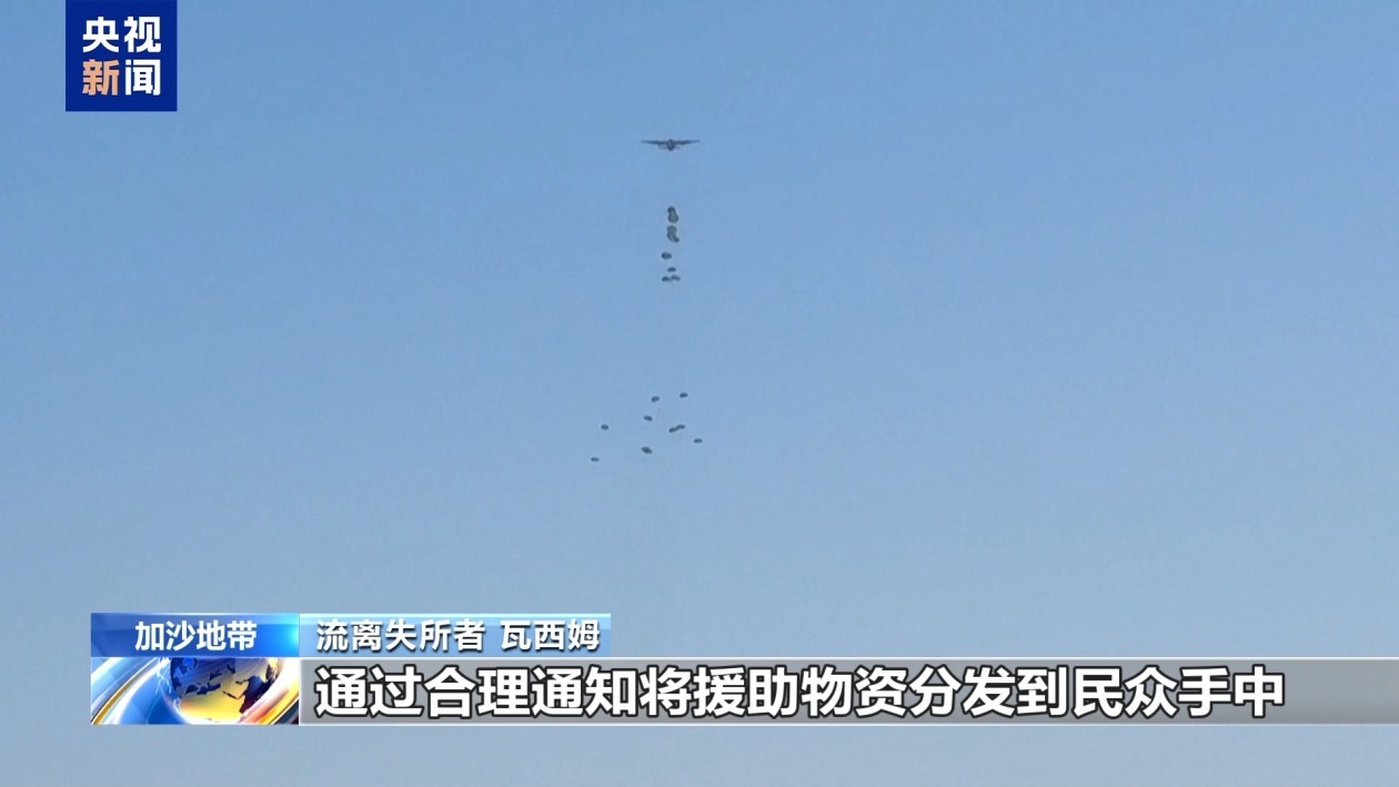 加沙孩子们还在挨饿 百倍成本空投物资为何沦为“无效援助”？