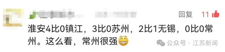 狂进9球！昨晚的“苏超”，杀疯了！但实力最谜的竟然是淮安