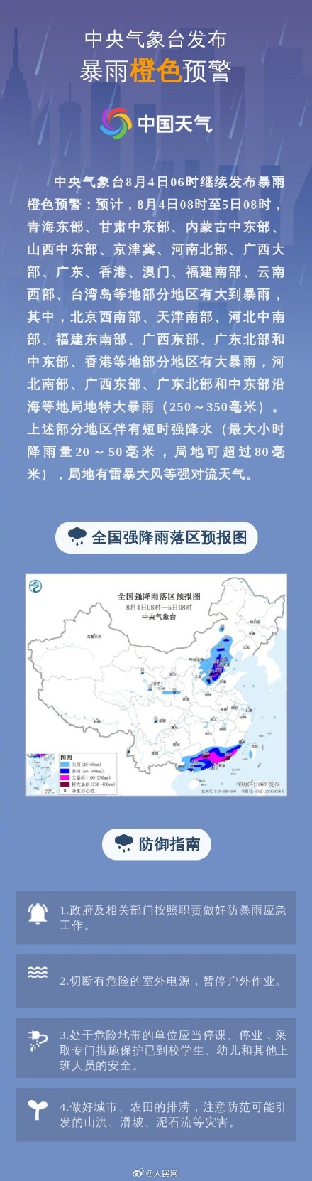 注意防范!暴雨高温强对流三预警齐发 注意防范!暴雨高温强对流三预警齐发