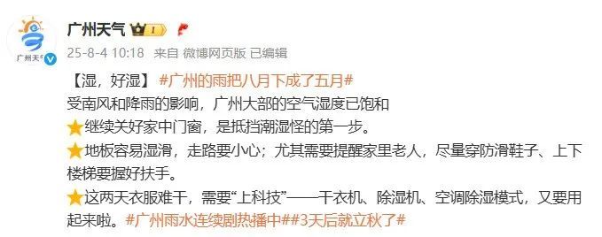 广州天气提醒：关窗！