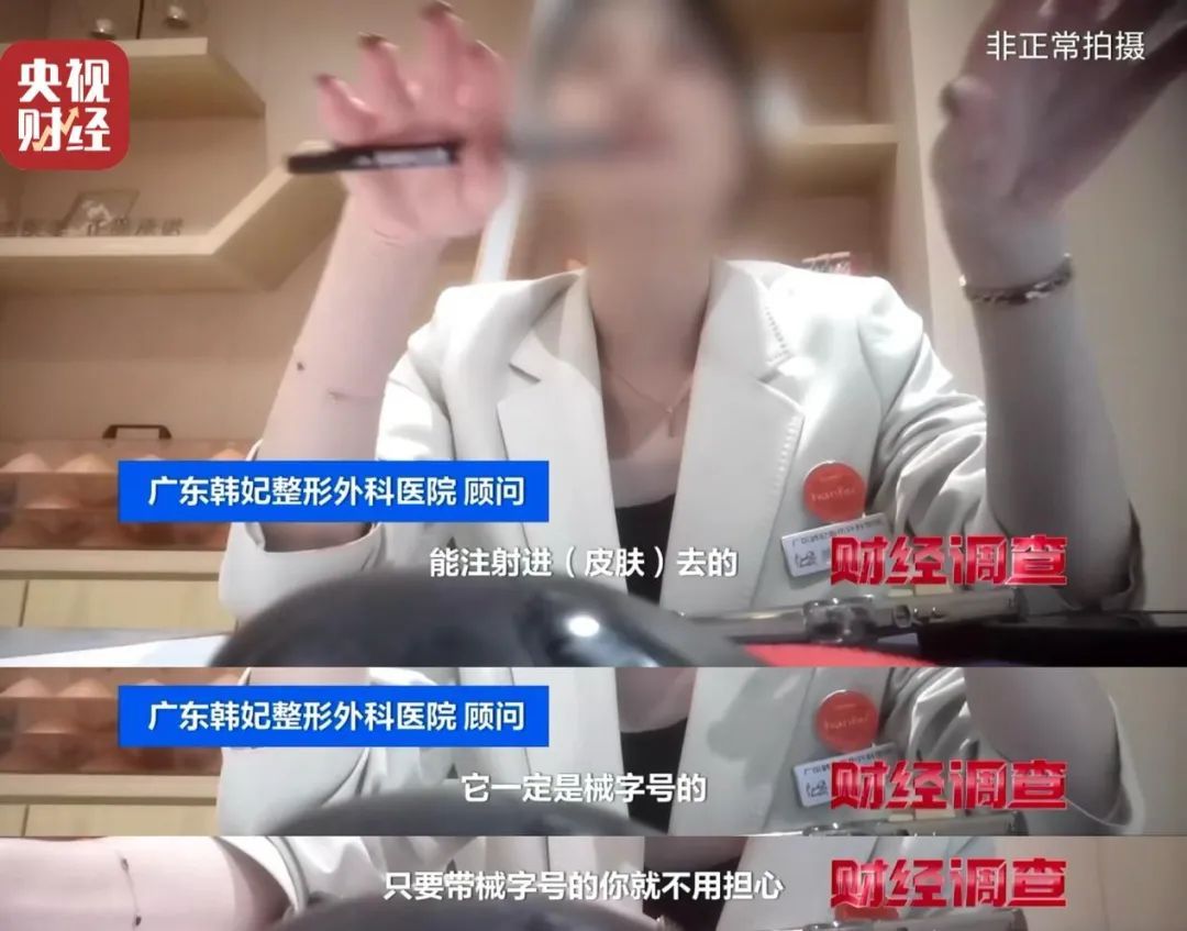 不能打在脸上的水光针！有医美机构注射的竟是“它”