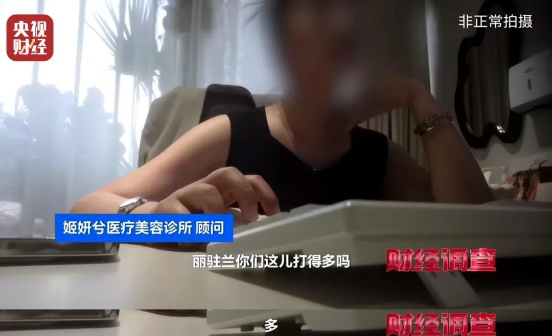 央视曝光医美机构违规乱象：违规水光针，无门脸儿、无资质、无底线