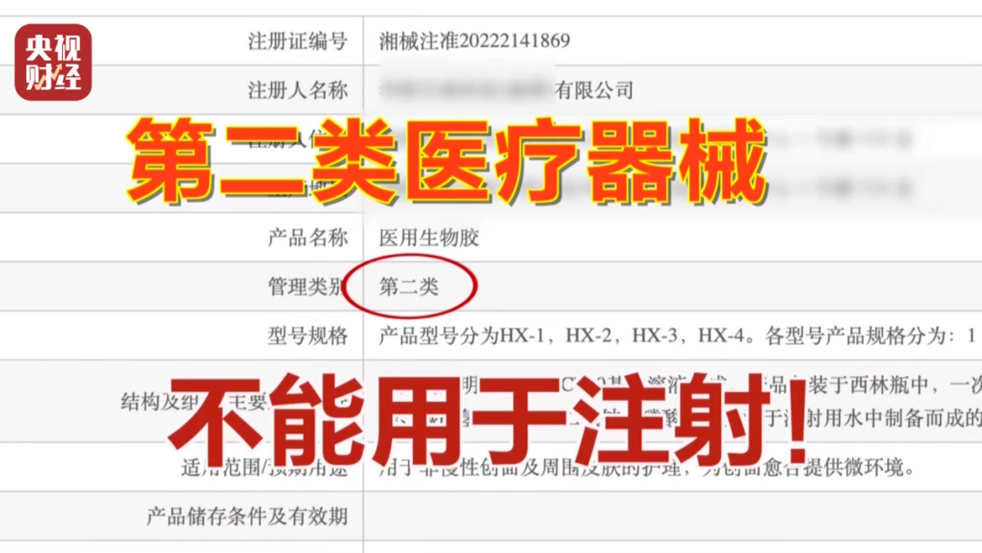 不能打在脸上的水光针！有医美机构注射的竟是“它”