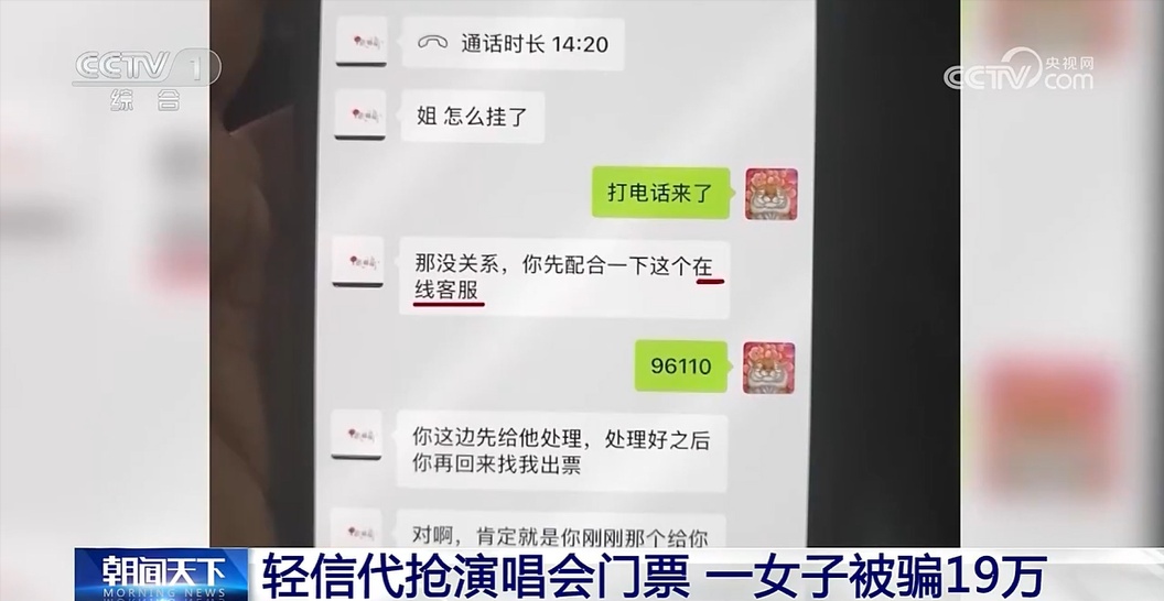 女子加价100元买演唱会门票，结果被骗19万！警方紧急提醒→