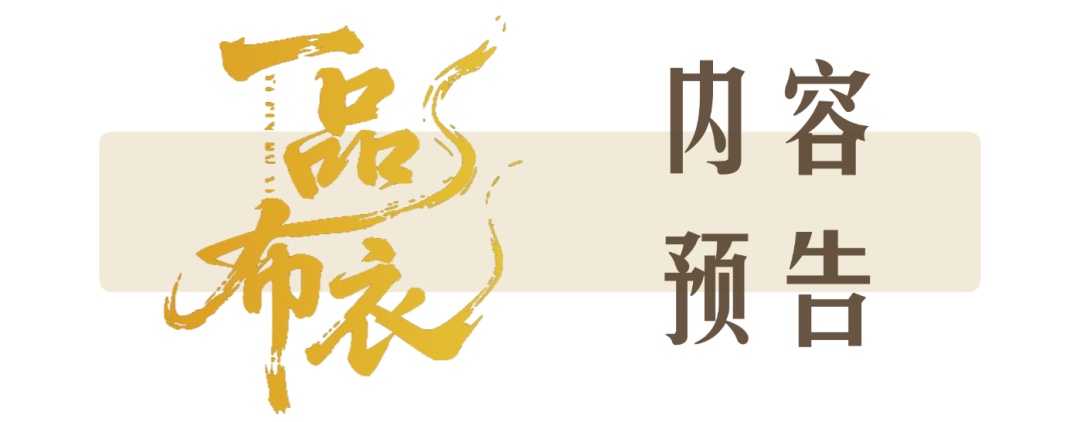 破10亿！“北京大视听”重点网络精品项目《一品布衣》热播