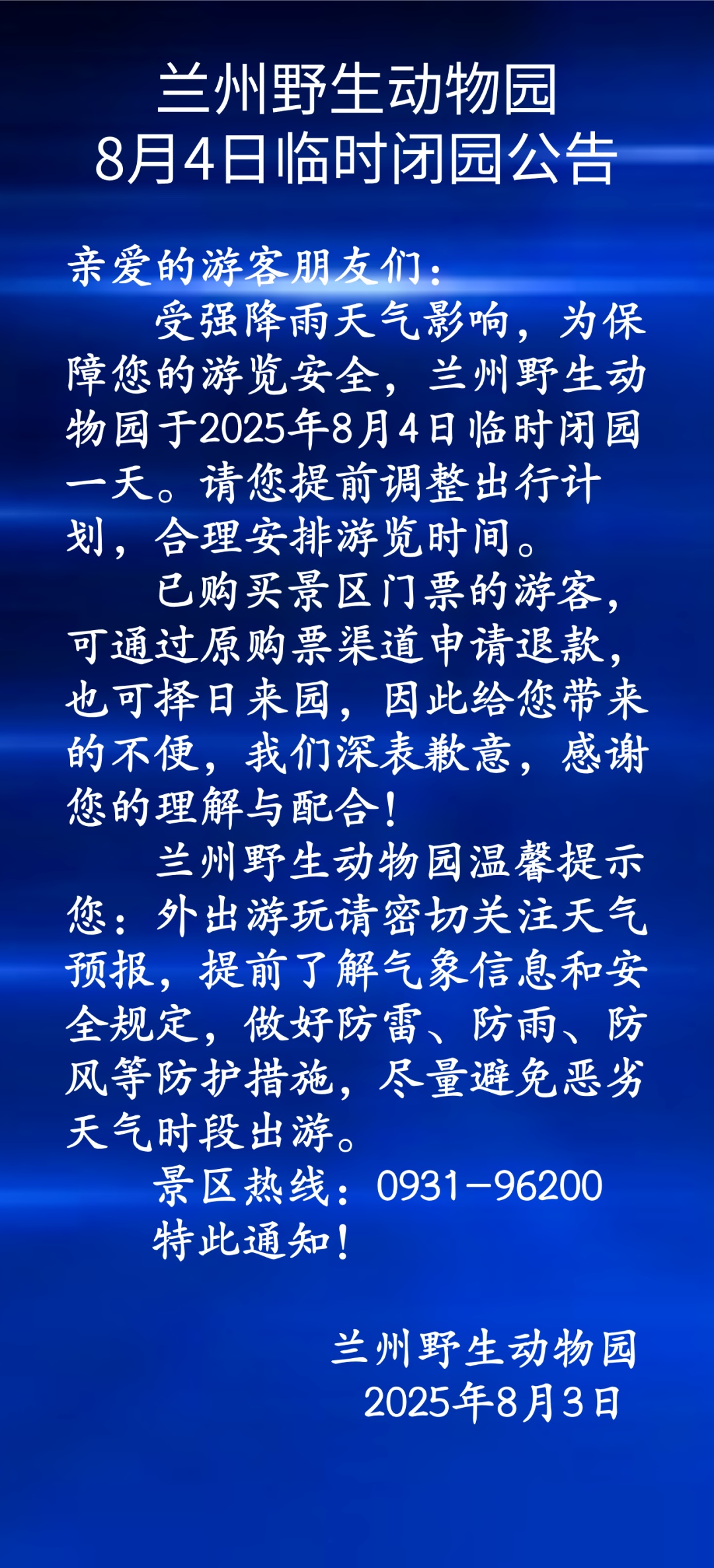 注意！甘肃多个景区临时闭园