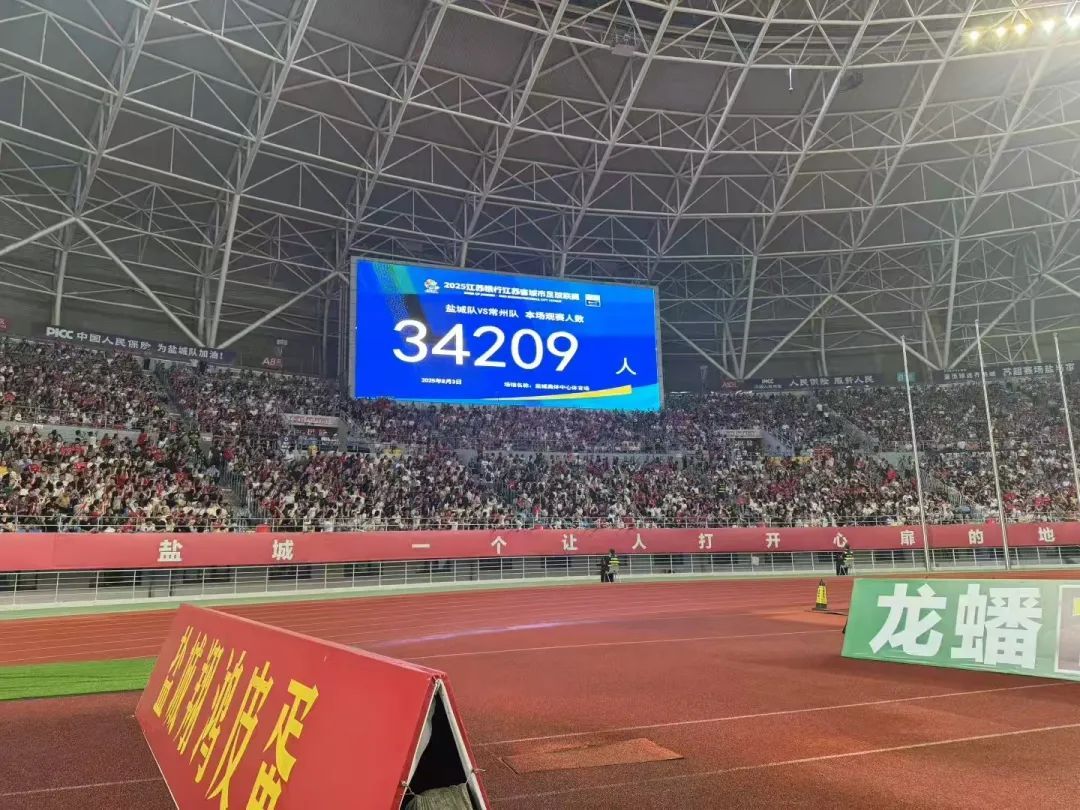 “十三妹”进球希望落空，盐城队5:0大胜常州队