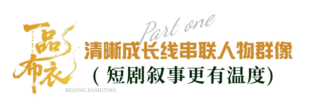 破10亿！“北京大视听”重点网络精品项目《一品布衣》热播