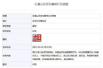 北京五区发布暴雨红色预警
