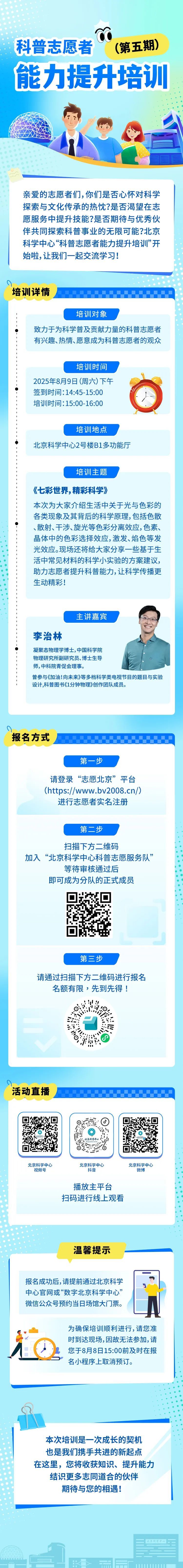志愿服务｜北京科学中心科普志愿者能力提升培训（第五期）