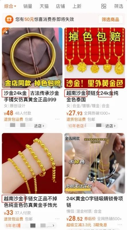 拿货价格从几元到几十元不等，热销“沙金”不含金？高性价比疑成营销骗局