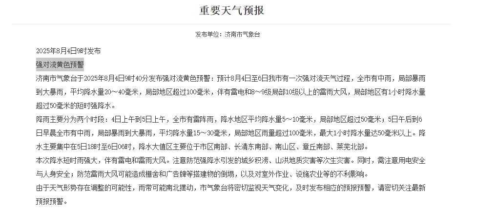 全市有雨，局部暴雨到大暴雨！济南发布预警→