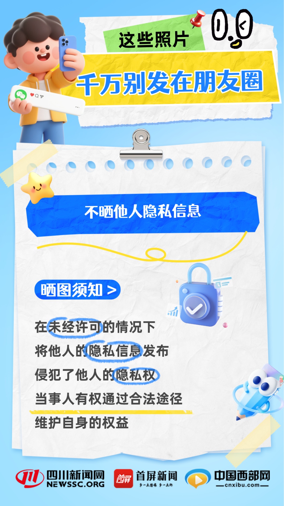 这些照片，千万别发在朋友圈！