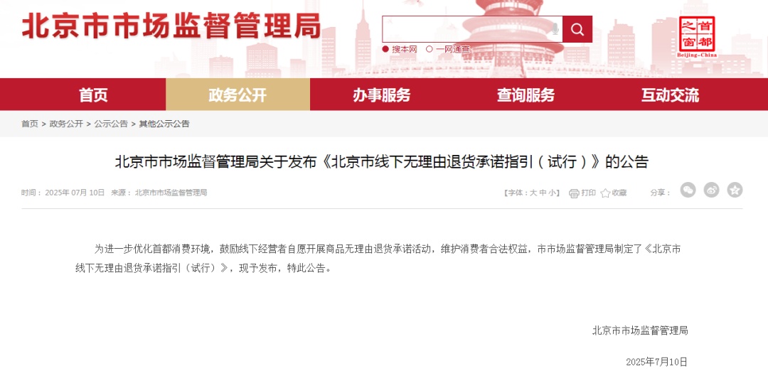 线下也能无理由退货？立规矩了！
