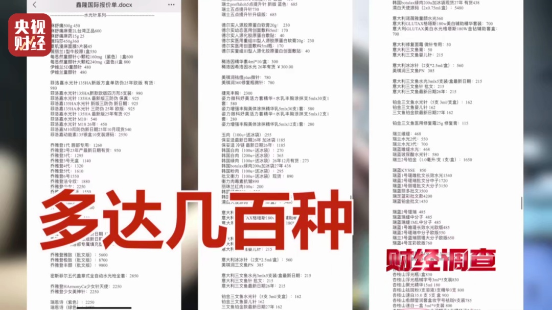 央视曝光医美机构违规乱象：违规水光针，无门脸儿、无资质、无底线