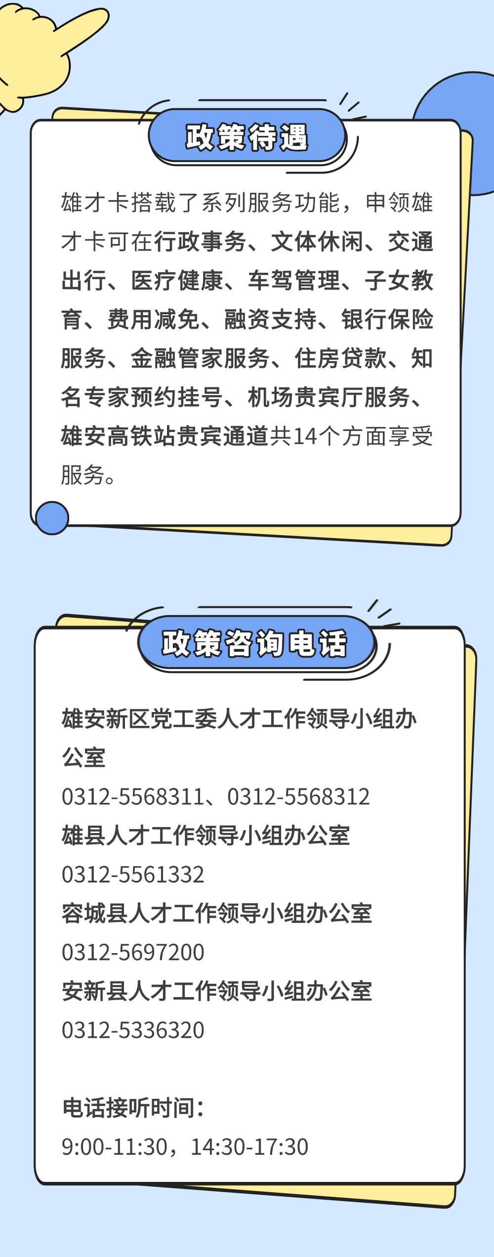 雄才卡申领指南,戳→ 雄才卡申领指南,戳→