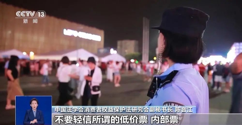 女子轻信代抢演唱会门票被骗19万元！诈骗新套路曝光→