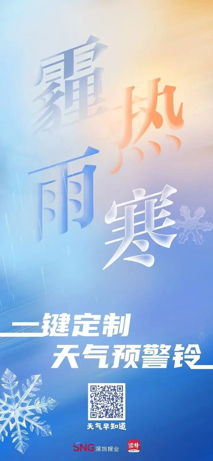 深圳分区暴雨黄色预警信号生效中！