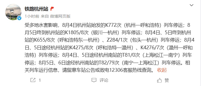 水害确认影响杭州！铁路部门紧急通知！
