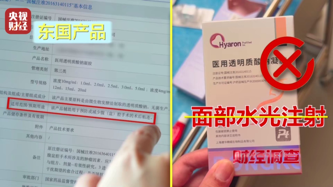 央视曝光医美机构违规乱象：违规水光针，无门脸儿、无资质、无底线