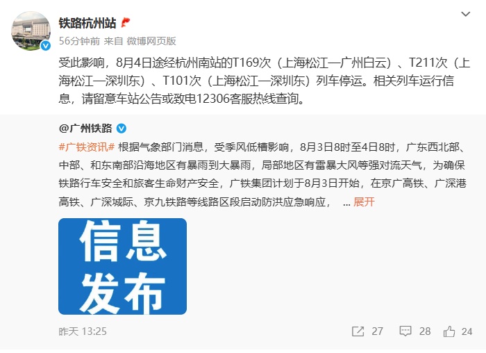 水害确认影响杭州！铁路部门紧急通知！