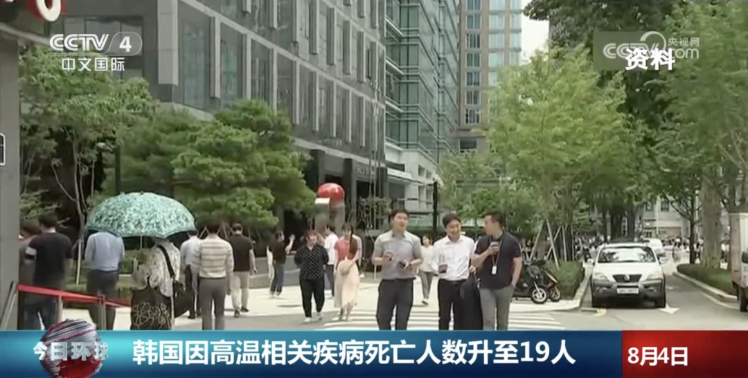 高温持续 ：韩日再现“最热7月”！