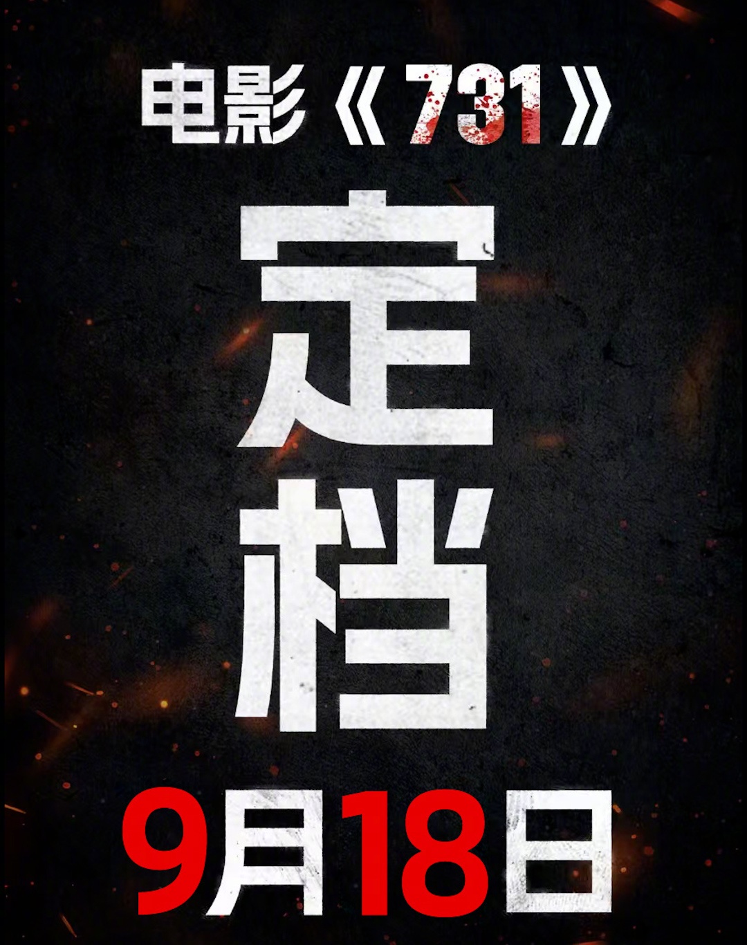 暑期档票房，破70亿！