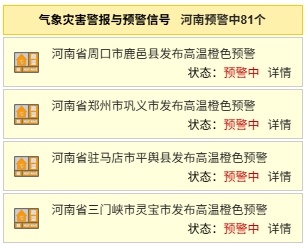 要热化了，局地40℃，郑州继续发布高温橙色预警信号！好消息是退烧雨明晚就来