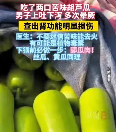 发现马上扔! 有一家四口吃了被放倒! 医生: 煮熟也没用
