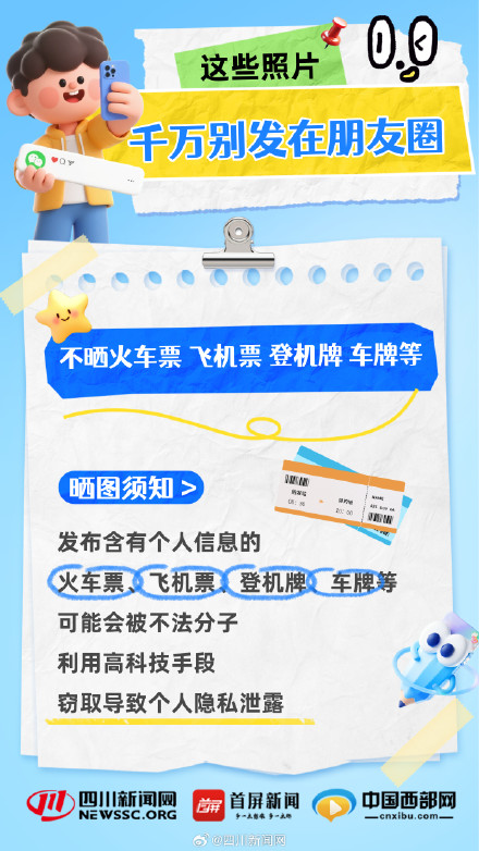 提醒！这些照片千万别发在朋友圈