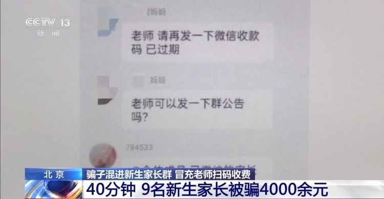冒充老师收费、花钱上名校、免试读研……录取季警惕这几类诈骗